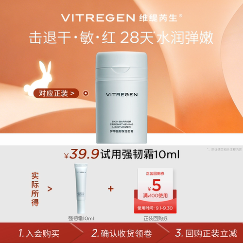 维缇芮生干敏修护保湿面霜