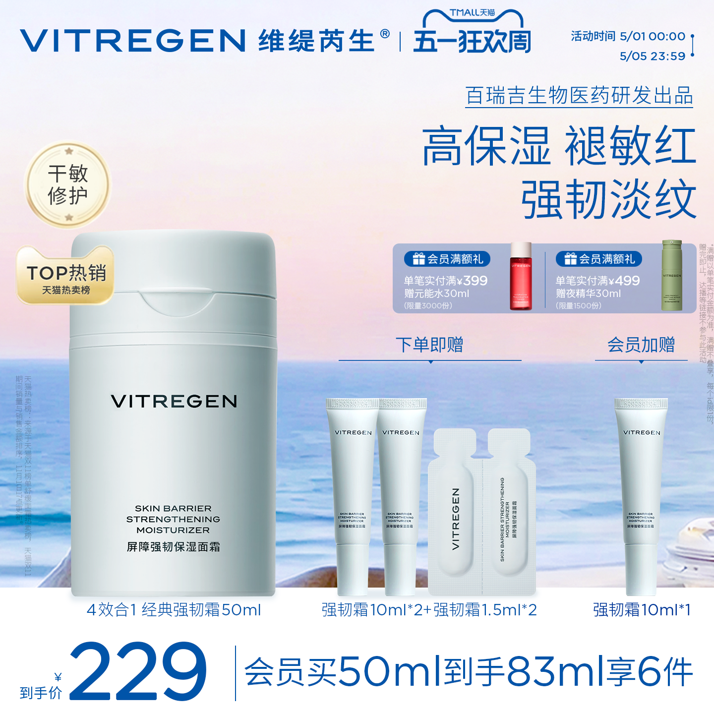 维缇芮生强韧面霜保湿修护干皮霜舒缓补水紧致正品敏感肌换季滋润