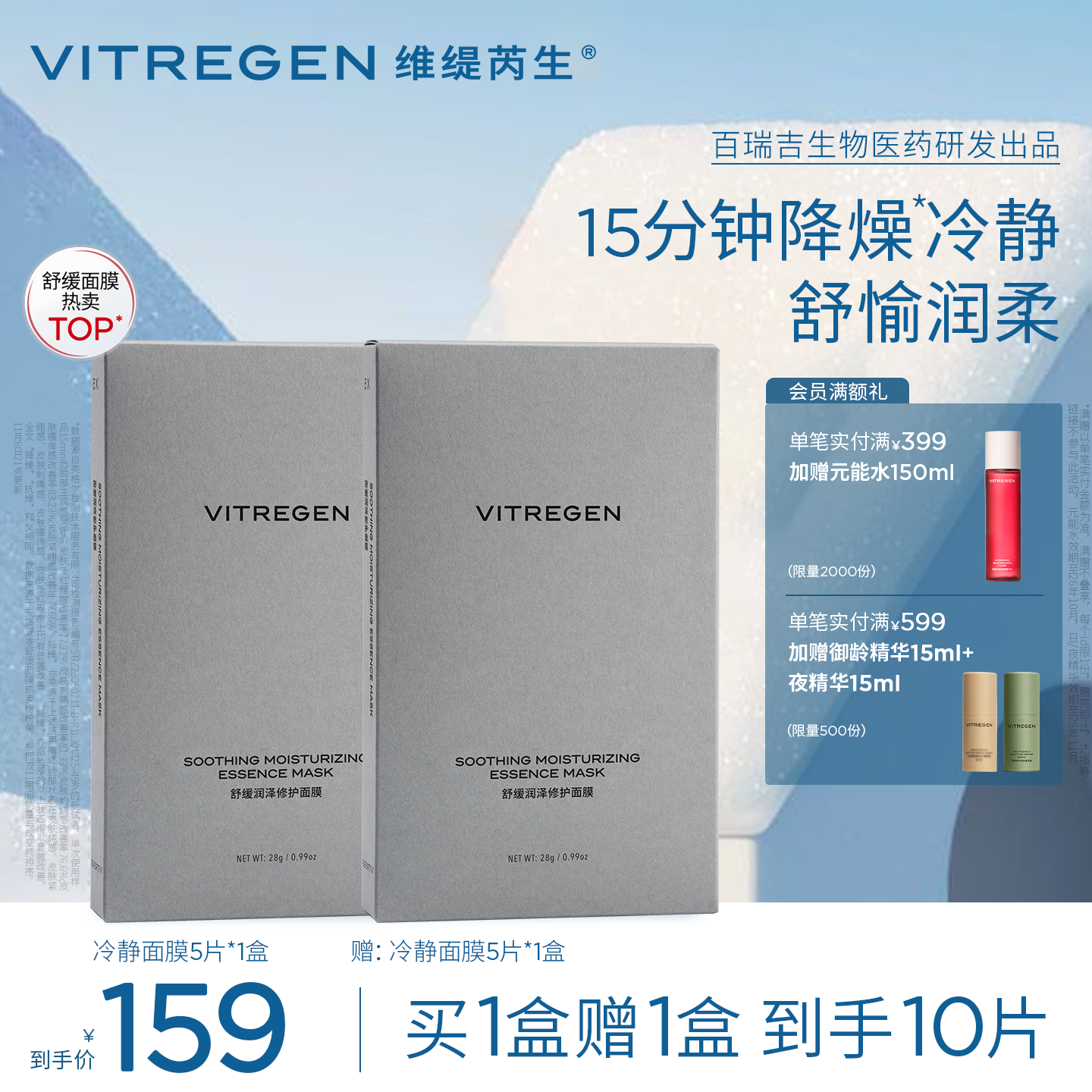 舒缓补水面膜降燥冷静