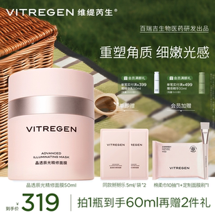 维缇芮生精修面膜舒缓泥膜温和修护滋养干敏肌去角质保湿清洁男女