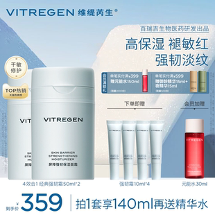 VITREGEN维缇芮生强韧干皮油皮面霜套组修护舒缓敏肌盈润焕亮正品
