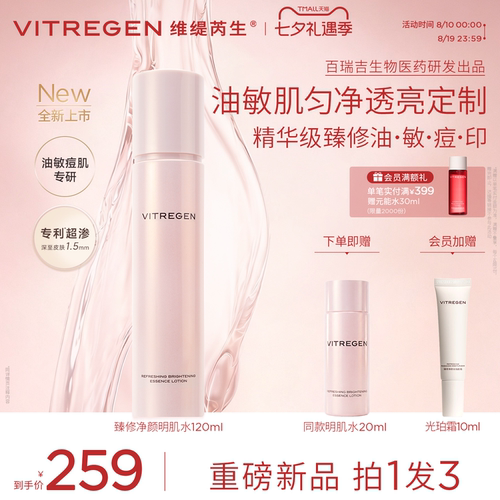 【重磅新品】油皮精华水控油祛痘