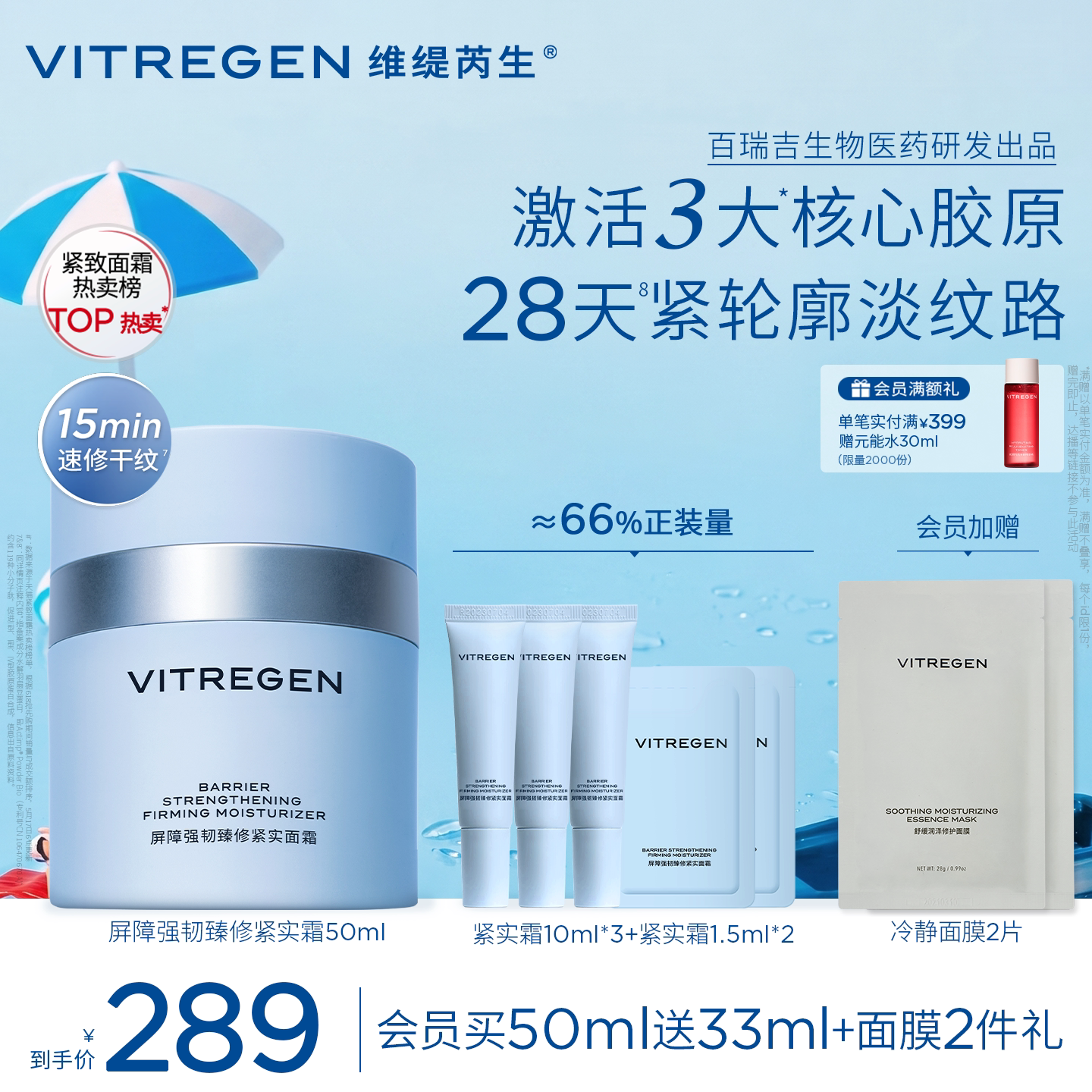 维缇芮生百肽紧实面霜修护保湿紧致干敏淡纹正品护肤品胶原饱满女