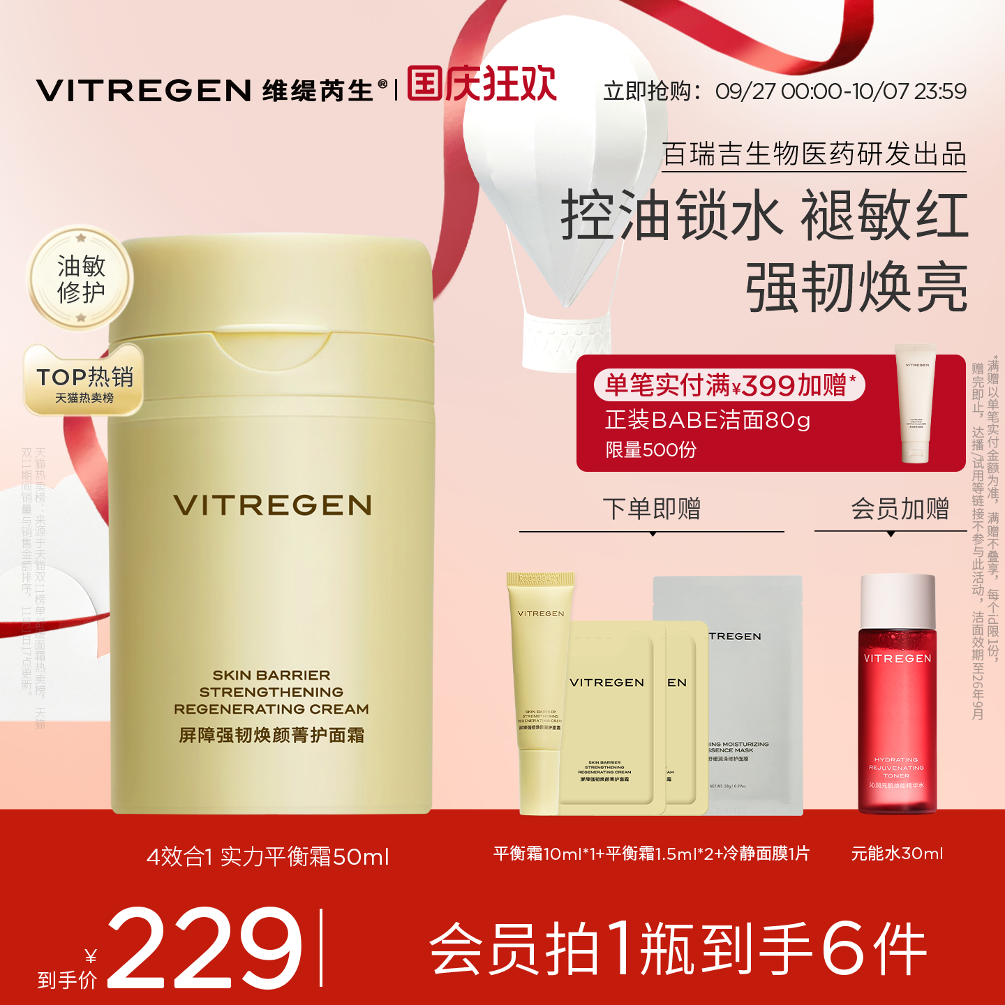 VITREGEN维缇芮生平衡面霜保湿修护舒缓油敏紧致焕亮强韧护肤品