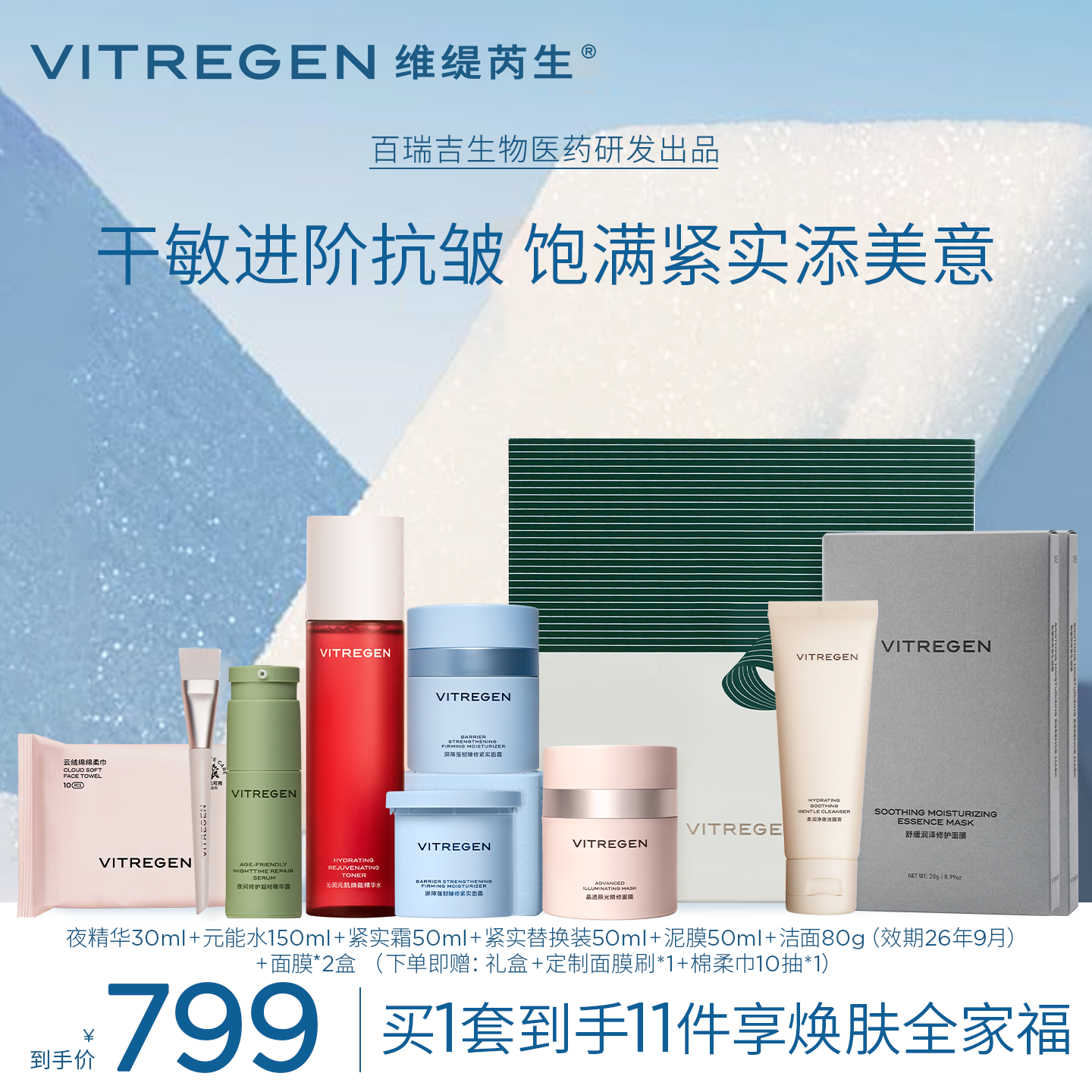 强韧焕肤养护屏障全家福套装