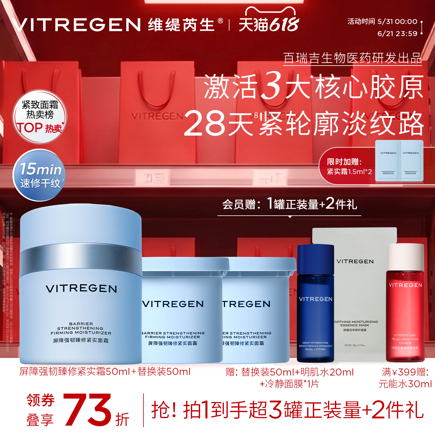 【618现货】维缇芮生百肽紧实面霜修护保湿紧致干敏淡纹护肤品