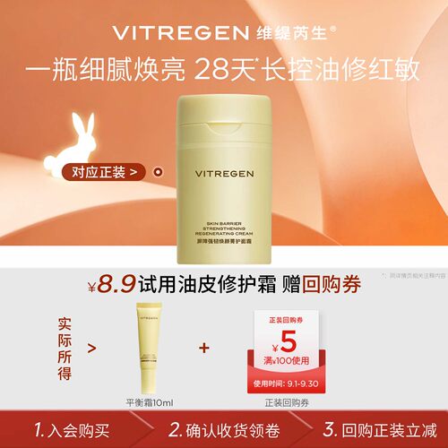 维缇芮生油皮挚爱修护面霜