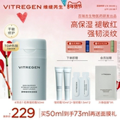 VITREGEN维缇芮生强韧干敏皮面霜保湿 修护舒缓补水紧致正品 护肤品