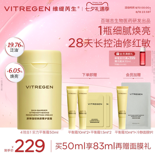 【油敏挚爱】维缇芮生油敏平衡霜