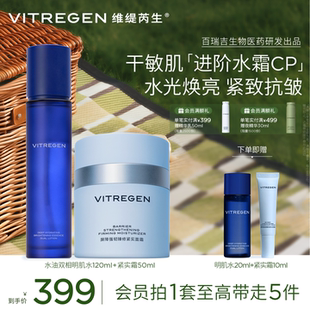 【新春礼物】维缇芮生水霜套组保湿修护护肤品敏肌油皮干皮紧实