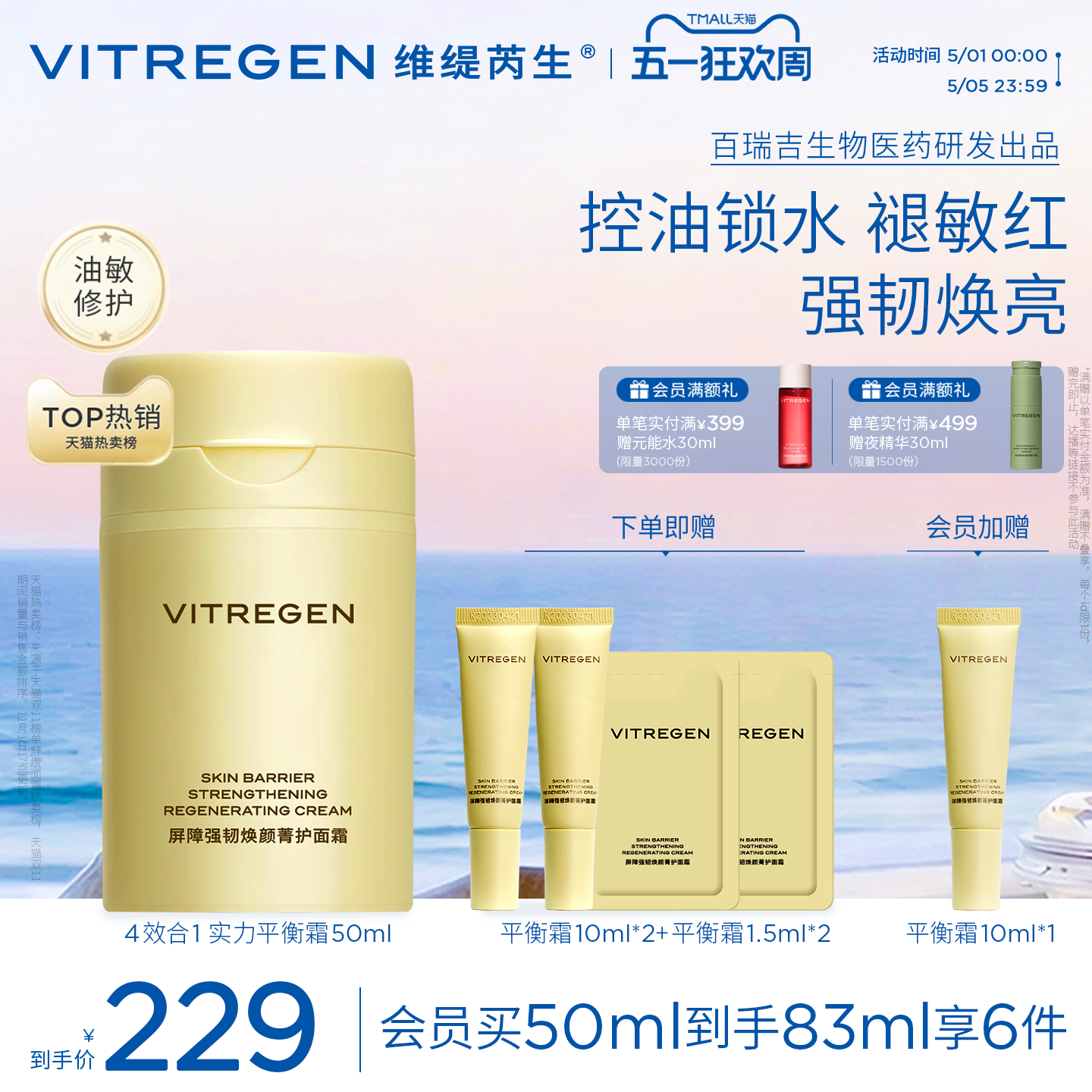 维缇芮生平衡面霜保湿舒缓油敏油皮修护霜紧致焕亮护肤品官方正品