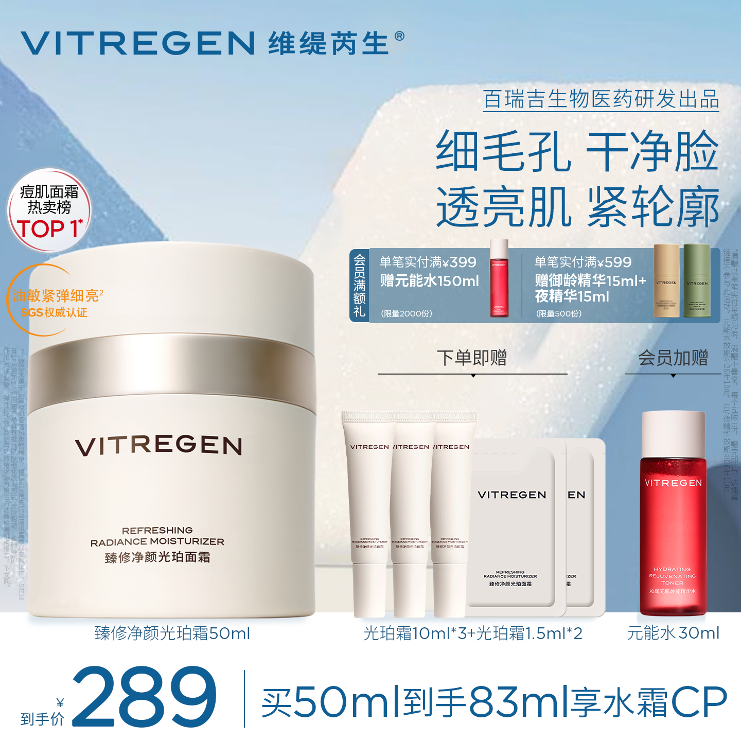 维缇芮生愈新光珀霜祛痘愈新