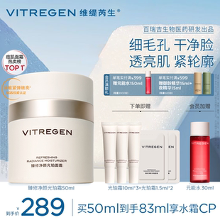 VITREGEN维缇芮生光珀面霜油痘敏肌控油祛痘修护提亮正品 护肤品