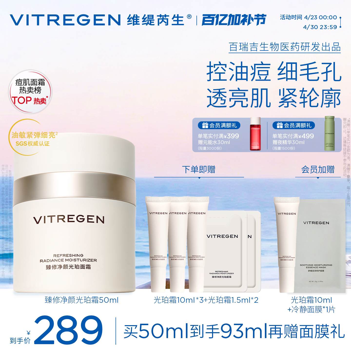 维缇芮生光珀面霜油痘敏肌控油祛痘修护提亮正品护肤品褪红保湿