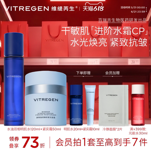 维缇芮生干皮进阶水霜紧实焕亮
