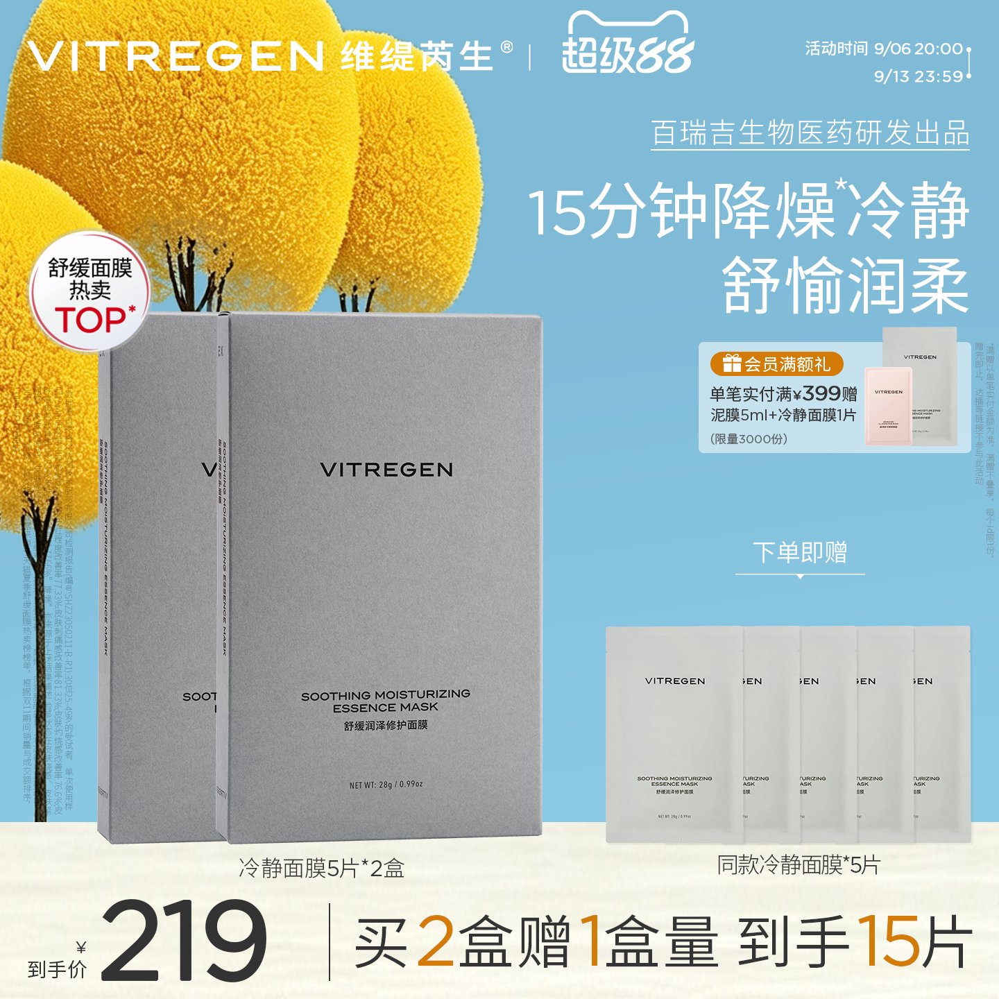 【晒后修护】维缇芮生舒缓润泽冷静面膜补水褪红贴片敏肌套装保湿