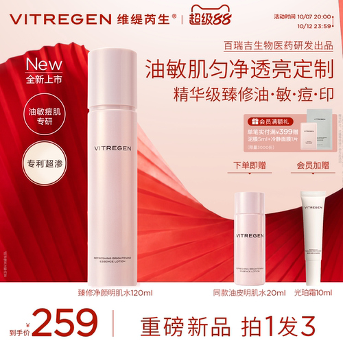 【重磅新品】油皮精华水控油祛痘