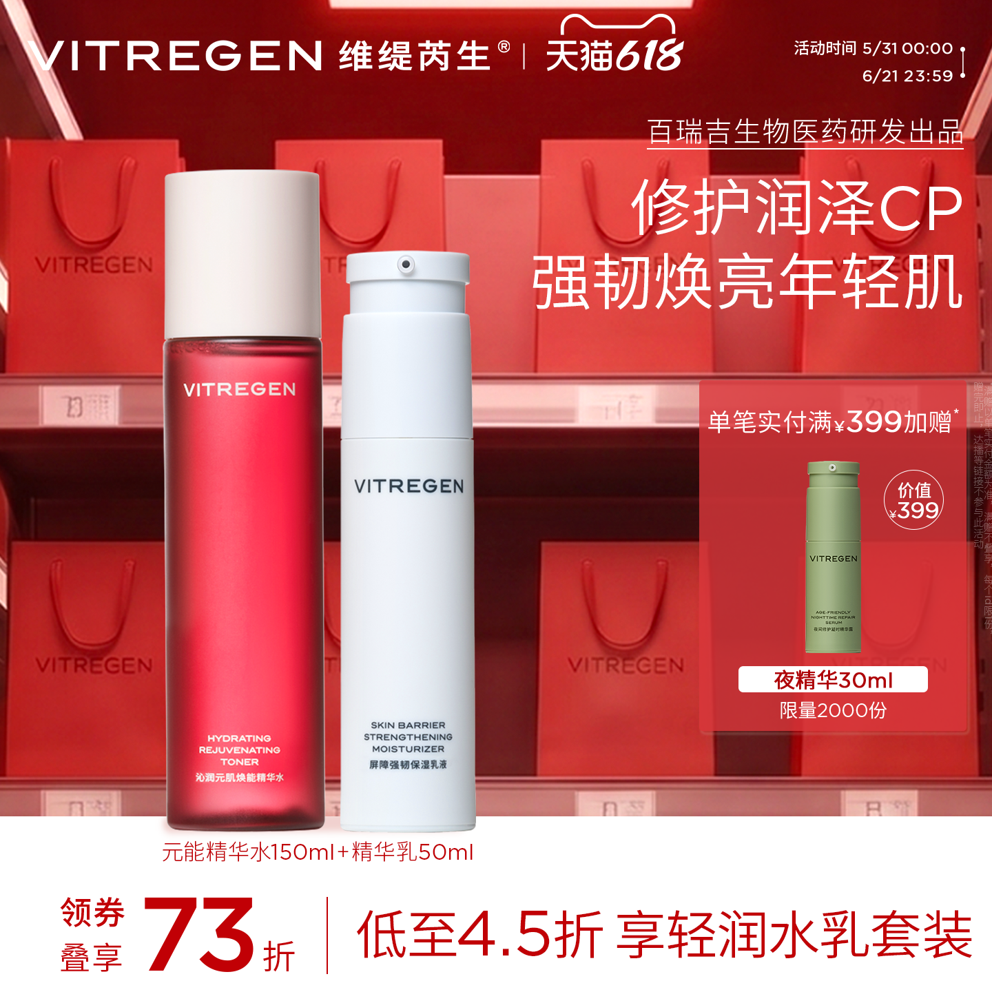 【618现货】维缇芮生保湿套装补水护肤品熬夜肌修护焕肤男女油皮
