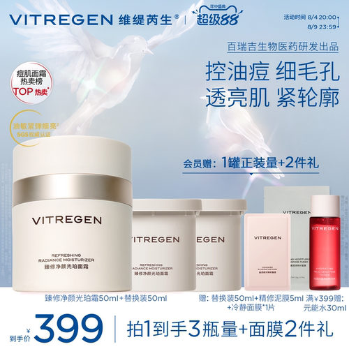 【油痘挚爱】维缇芮生愈新光珀霜