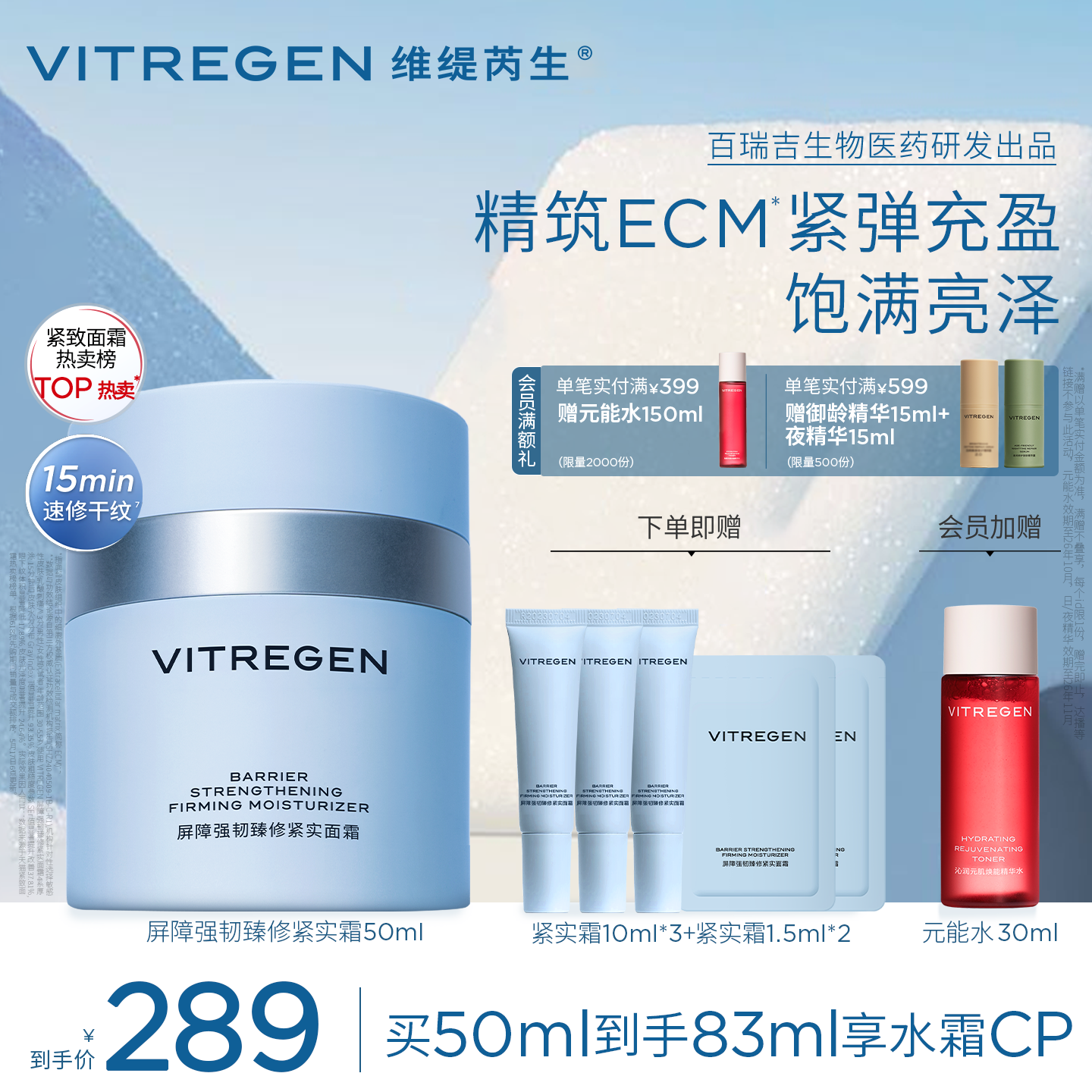 维缇芮生进阶紧实霜紧致抗皱