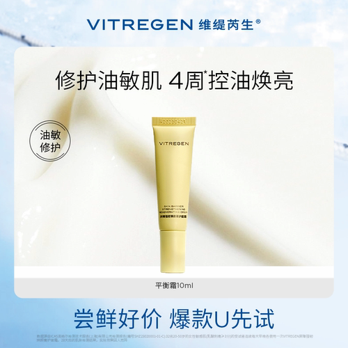 维缇芮生油皮挚爱修护面霜