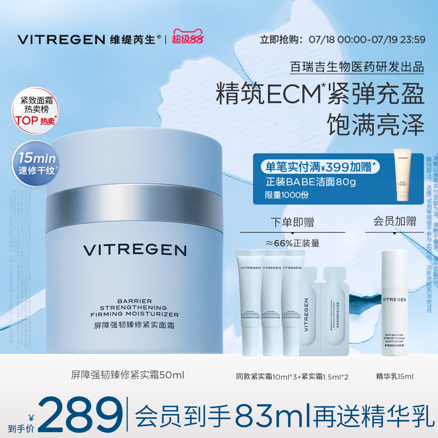 VITREGEN维缇芮生紧致修护面霜