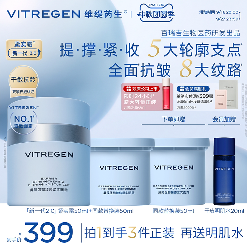 维缇芮生新一代紧实霜干皮抗皱