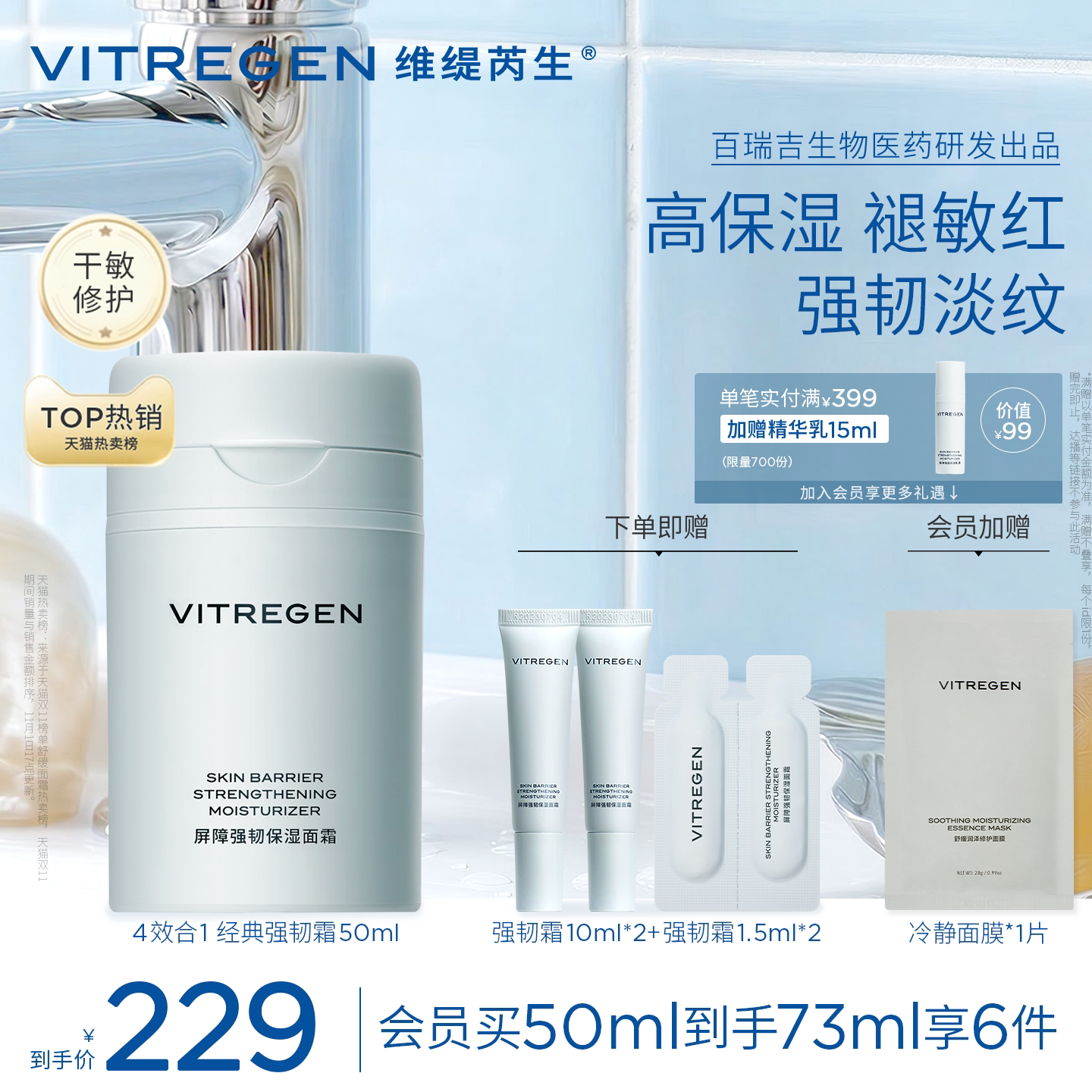 维缇芮生强韧面霜干敏保湿修护干皮霜舒缓补水紧致正品护肤品滋润