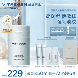 维缇芮生强韧面霜干敏保湿修护干皮霜舒缓补水紧致正品护肤品滋润