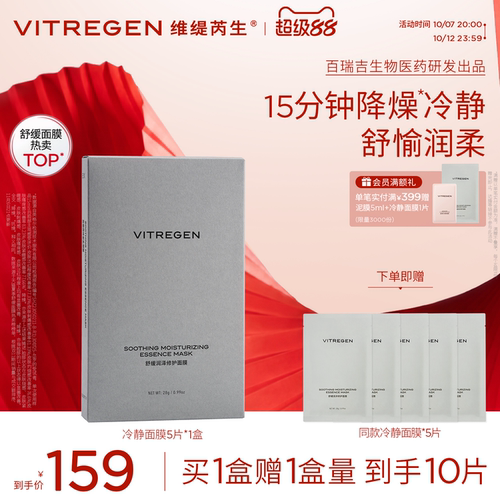 舒缓补水面膜降燥冷静
