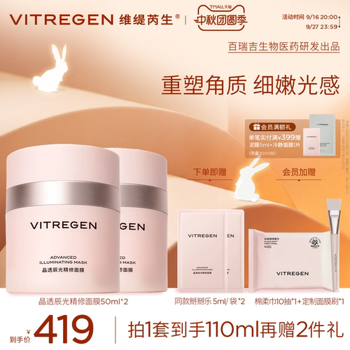维缇芮生去角质泥膜精修提亮
