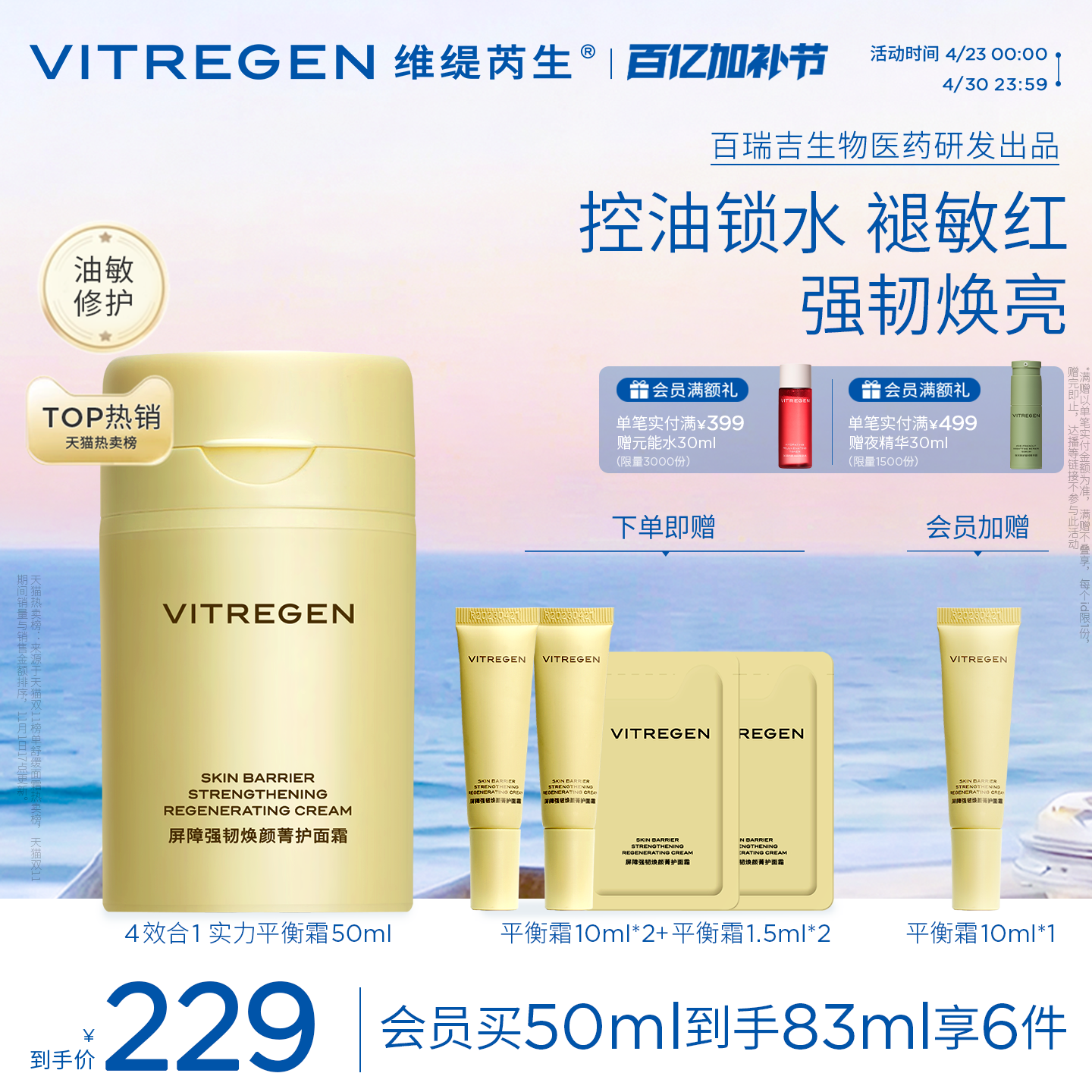 维缇芮生平衡面霜保湿舒缓油敏油皮修护霜紧致焕亮护肤品官方正品