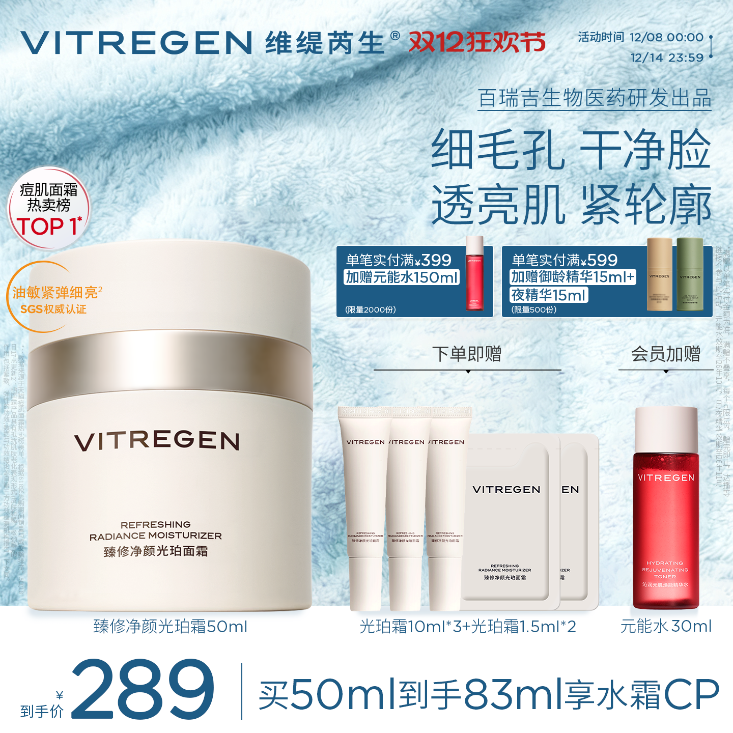 VITREGENά˪Ͷ޻ƷƷ 289Ԫ