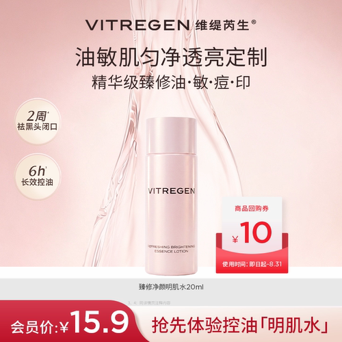 【重磅新品】油皮精华水控油祛痘