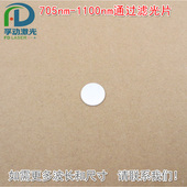 705nm 1100nm通过滤光片长波通滤镜红外镜可见光截止玻璃片可定制