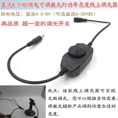 直流4.5-8V供电迷你型直流3.5-25V可调激光灯功率亮度线上调光器