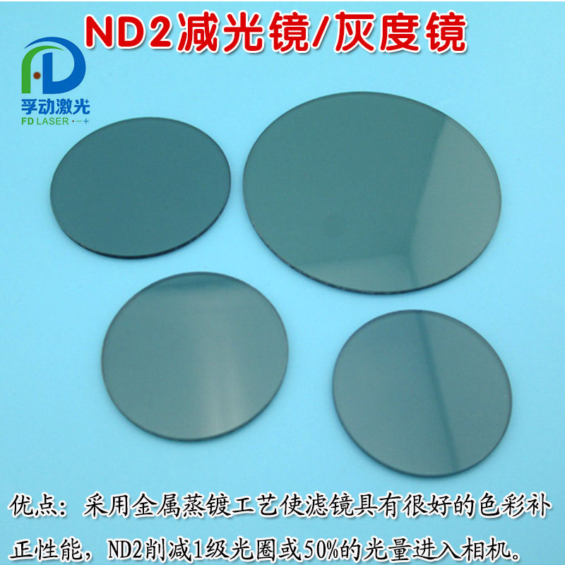 单反相机镜头中灰密度镜中性滤镜削减衰减率50% ND2减光镜灰度镜