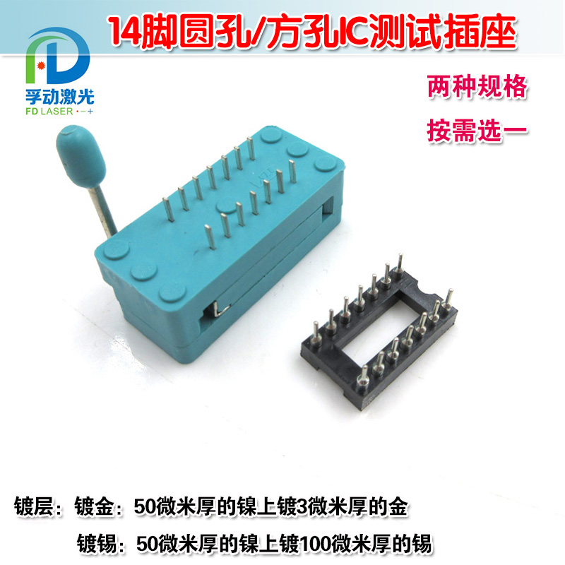 活动座芯片底座集成电路用插座 14脚圆孔IC测试插座14P方孔锁紧座