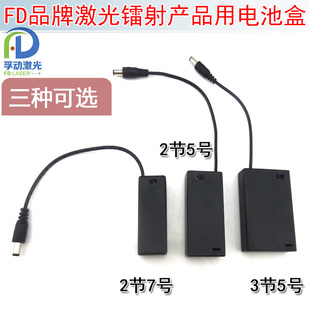 开关盖子2节3节5号7号带DC公插头线电池盒FD品牌激光器用电池座带