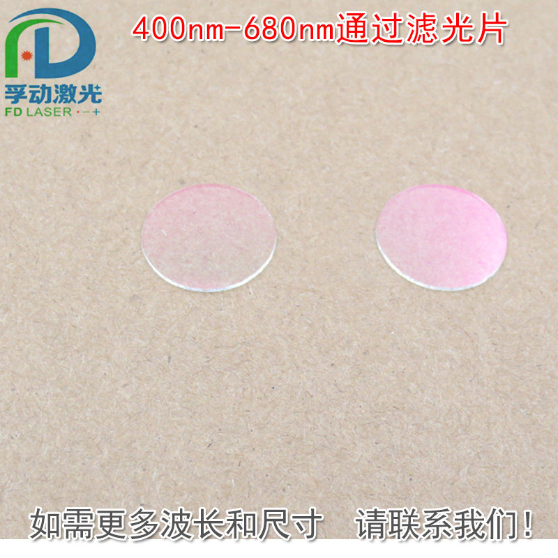 400nm-680nm通可见光高透滤光片