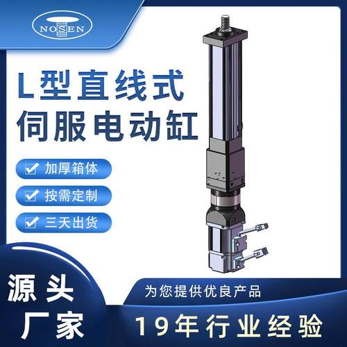 L型伺服电动缸直线式高精度推杆伺服电缸SEC-28大推力工业电动缸