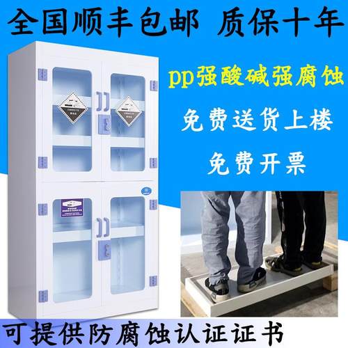 PP酸碱柜实验室药品柜耐腐蚀器皿柜化学品储存柜双门双锁pp试剂柜