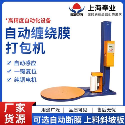 全自动智能缠绕机可定拉伸膜托盘缠绕机行李包裹自动缠绕膜打包机