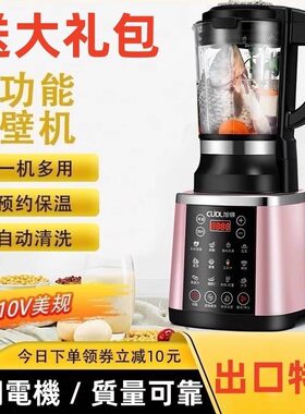 110V美国中国台湾加拿大破壁机家用豆浆机全自动加热多功能榨汁机