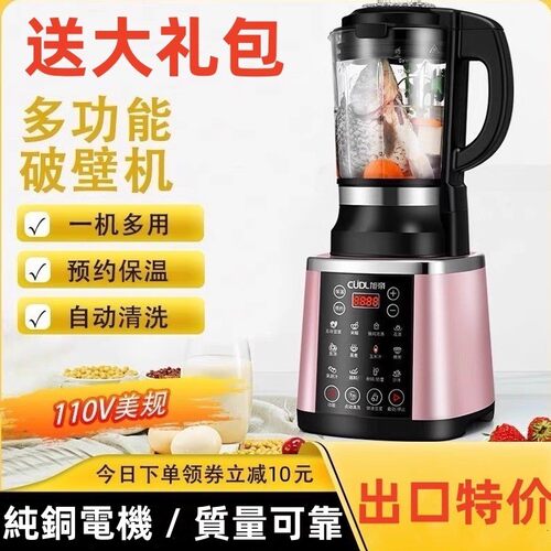 110V美国中国台湾加拿大破壁机家用豆浆机全自动加热多功能榨汁机