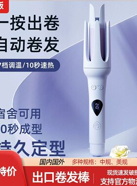 110v伏卷发棒电棒卷美国日本小家电自动家用自动卷发器快速升温