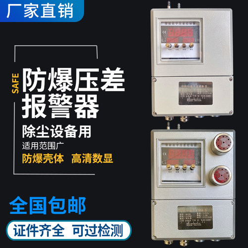 防爆压差报警器微压差控制器抽风管道除尘器设备压差计高分贝报警