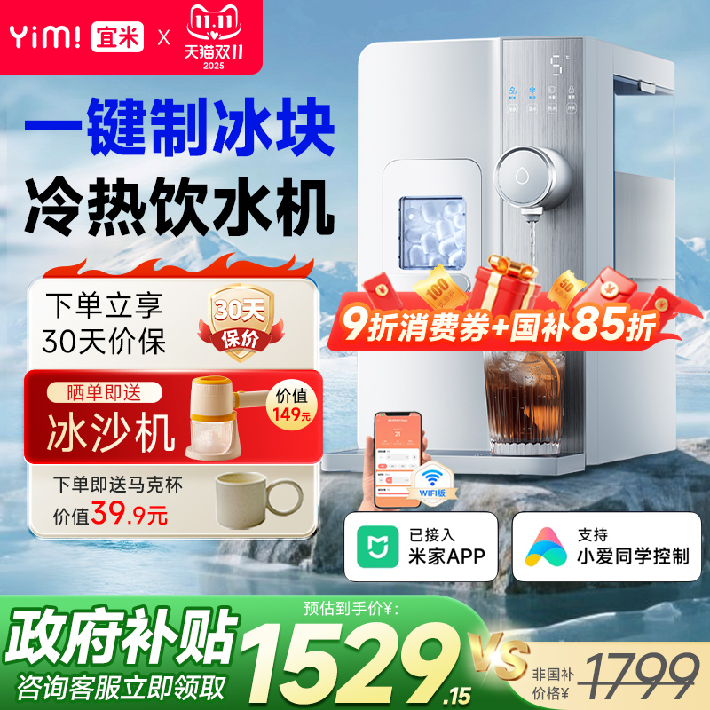 宜米西塔制冰机冰块饮水机台式即热开水机小型家用直饮加热一体机