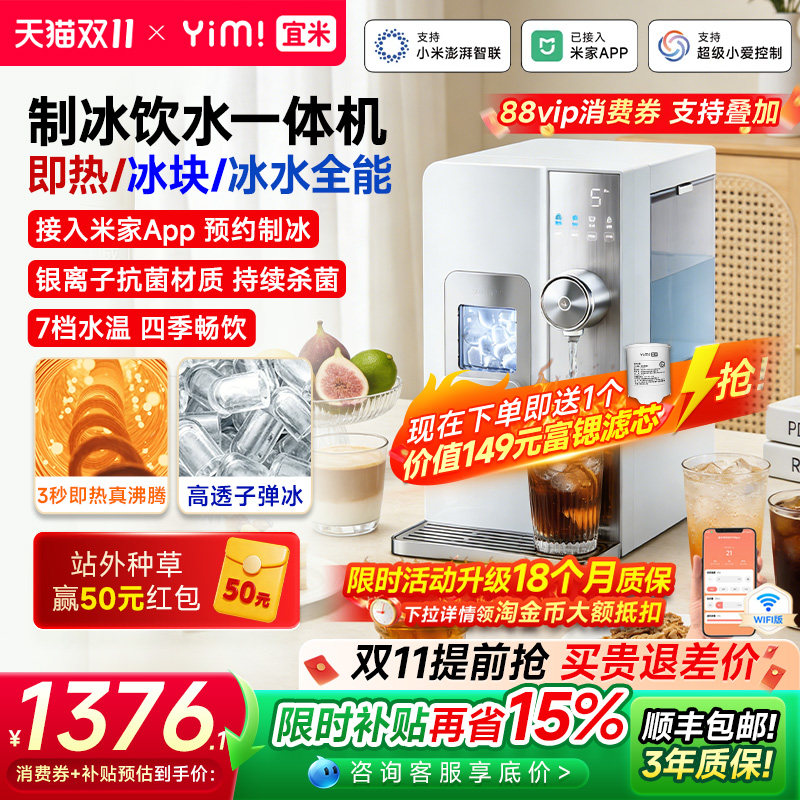 宜米西塔制冰机冰块饮水机台式即热开水机小型家用直饮加热一体机