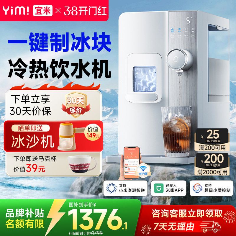 宜米西塔制冰饮水机冰块即热制冷一体机台式免安装桌面速热直饮机